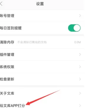 百度文库app中评分的详细流程讲解