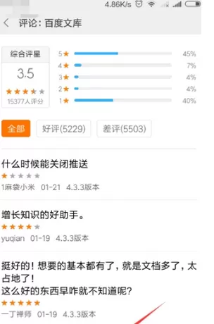 百度文库app中评分的详细流程讲解