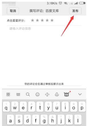 百度文库app中评分的详细流程讲解