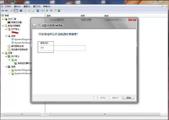 win7系统设置性能监视器的操作步骤