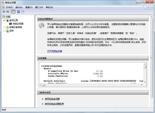 win7系统设置性能监视器的操作步骤