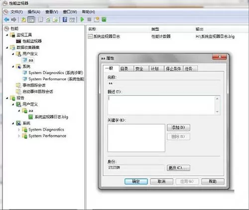 win7系统设置性能监视器的操作步骤
