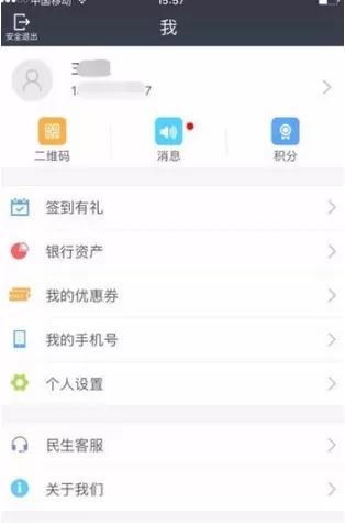 民生银行app中查开户行的具体流程讲解