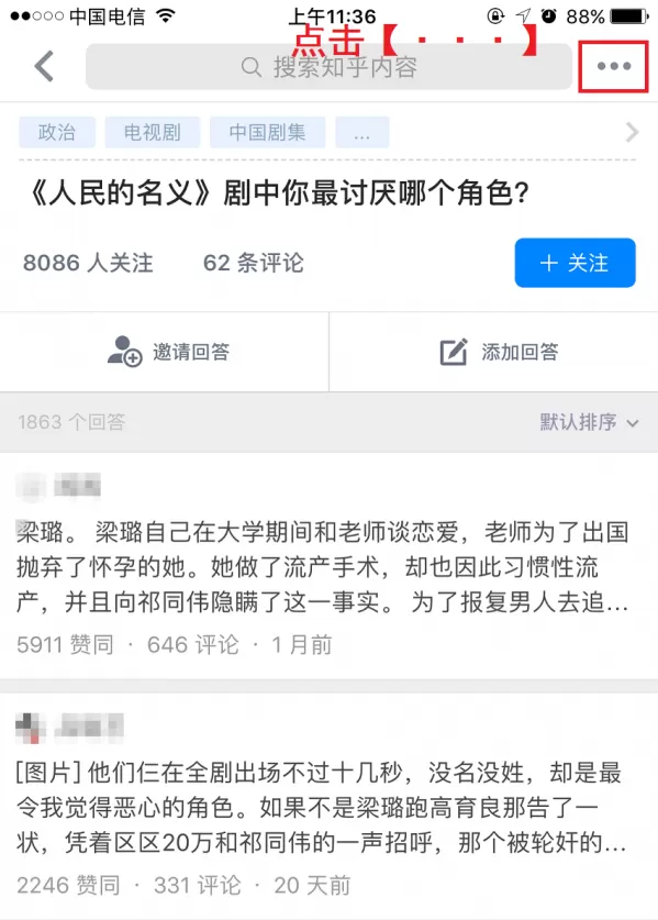 知乎手机版查寻提问者身份的具体步骤