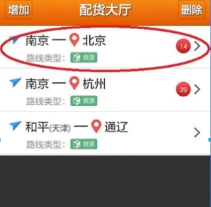 运满满中将货源提示音关闭的具体流程介绍