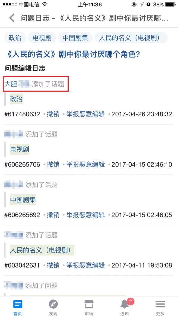 知乎手机版查寻提问者身份的具体步骤