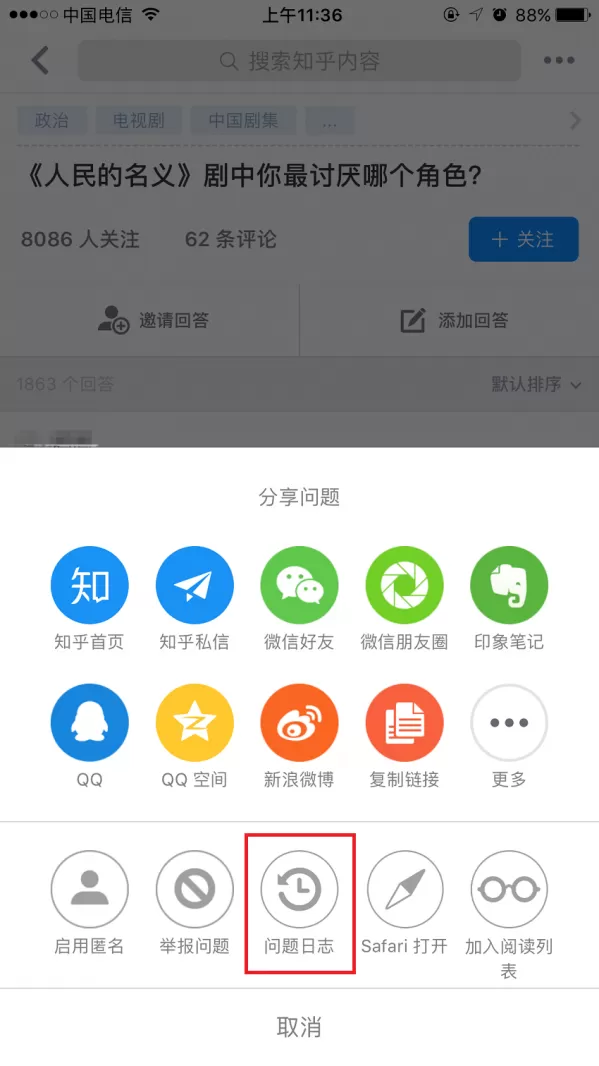 知乎手机版查寻提问者身份的具体步骤
