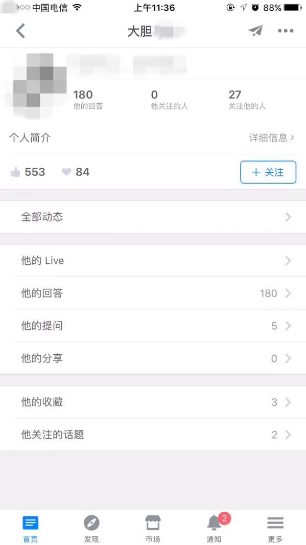 知乎手机版查寻提问者身份的具体步骤