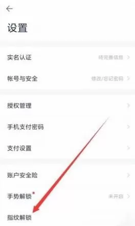 百度钱包设置指纹解锁的操作过程