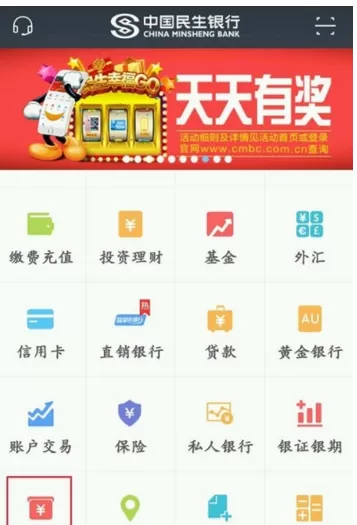 民生银行APP中预约无卡取款的具体流程