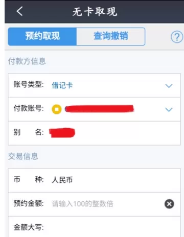 民生银行APP中预约无卡取款的具体流程