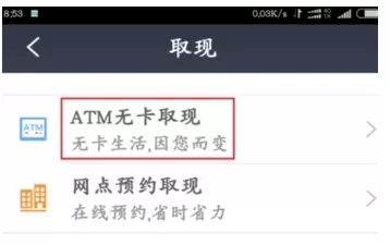 民生银行APP中预约无卡取款的具体流程