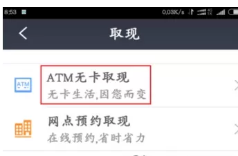 民生银行APP中预约无卡取款的具体流程
