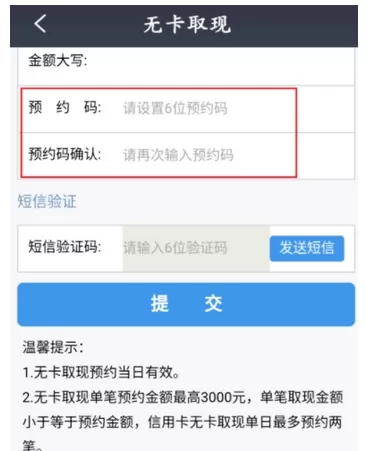 民生银行APP中预约无卡取款的具体流程