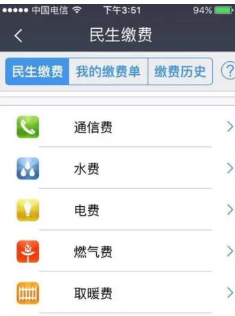 民生银行APP中将燃气费缴纳的具体流程讲解