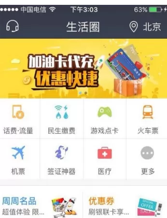 民生银行APP中将燃气费缴纳的具体流程讲解