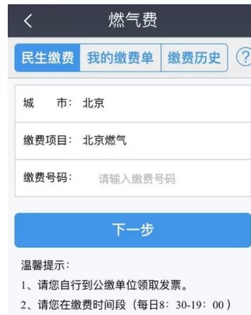 民生银行APP中将燃气费缴纳的具体流程讲解
