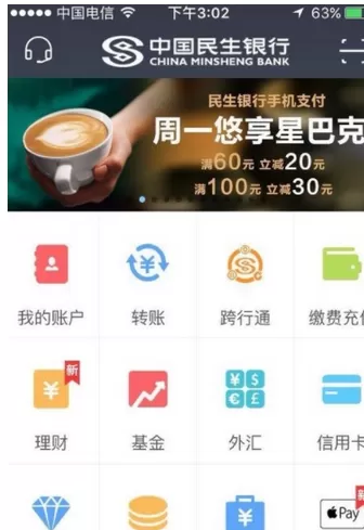 民生银行APP中将燃气费缴纳的具体流程讲解