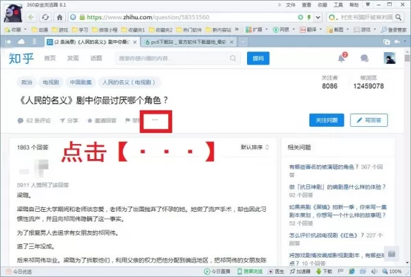 知乎电脑版查看提问者身份的详细操作