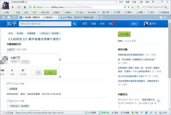知乎电脑版查看提问者身份的详细操作