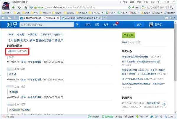 知乎电脑版查看提问者身份的详细操作