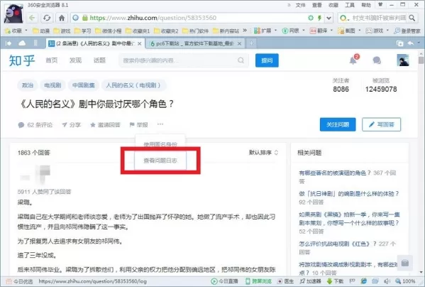 知乎电脑版查看提问者身份的详细操作