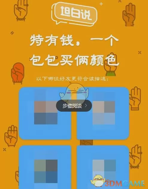 QQ坦白说中查看对方是谁的详细操作流程
