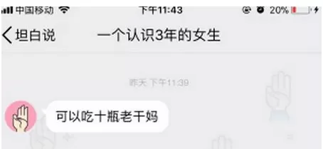 QQ坦白说中查看对方是谁的详细操作流程