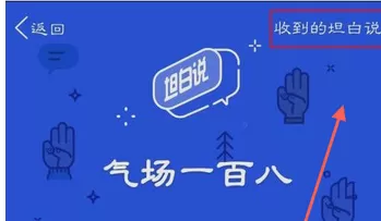 QQ坦白说中查看对方是谁的详细操作流程