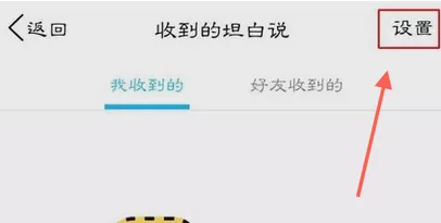 QQ坦白说中查看对方是谁的详细操作流程