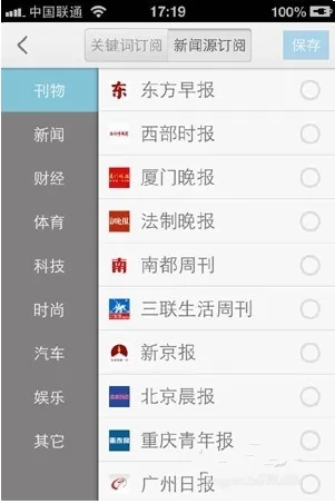 中搜搜悦订阅关键字的操作流程
