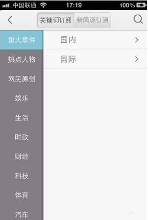 中搜搜悦订阅关键字的操作流程