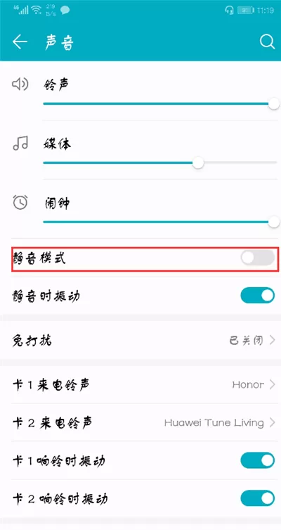 荣耀9i手机调静音的详细操作讲解