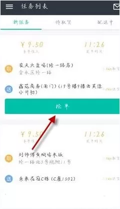在美团众包中进行抢单的操作过程