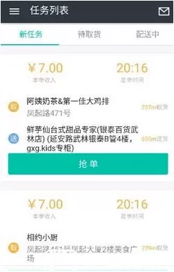 在美团众包中进行抢单的操作过程