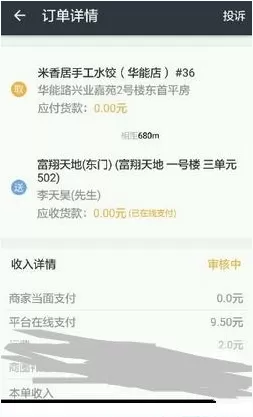 在美团众包中进行抢单的操作过程