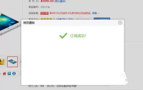 京东商城开启到货通知的操作步骤