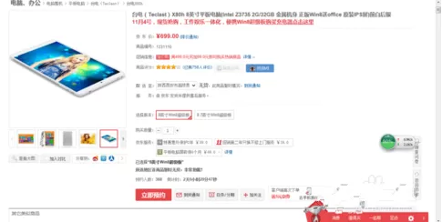 京东商城开启到货通知的操作步骤
