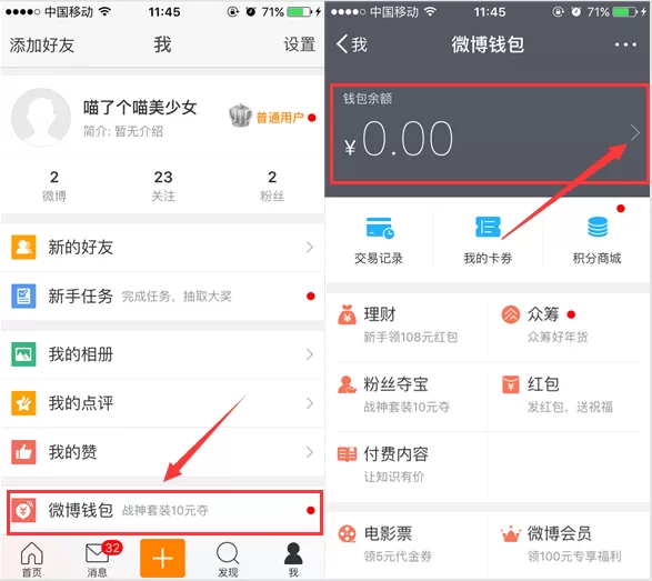 新浪微博中设置钱包免密服务的具体流程讲解