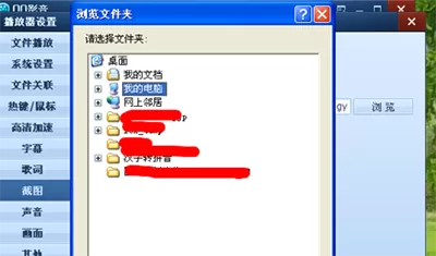 QQ影音中更改截图路径的具体流程介绍