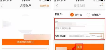 途家app中绑定支付宝的具体流程讲述