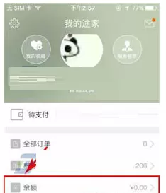 途家app中绑定支付宝的具体流程讲述