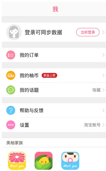 柚子街中忘记账号密码的具体解决方法
