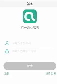 阿卡索口语秀app的详细使用方法讲解
