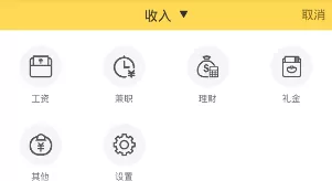 鲨鱼记账中记录收入的详细步骤讲解
