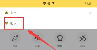 鲨鱼记账中记录收入的详细步骤讲解
