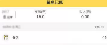 鲨鱼记账中将支出删除的操作流程