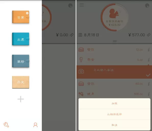 松鼠记账中快速记账的具体操作流程