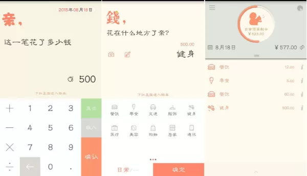 松鼠记账中快速记账的具体操作流程