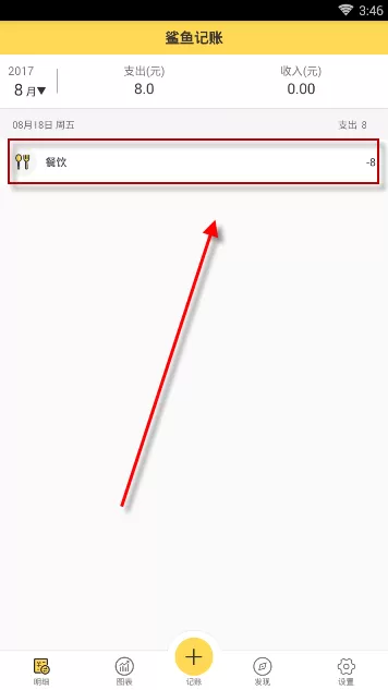 鲨鱼记账中使用记账功能的详细操作流程